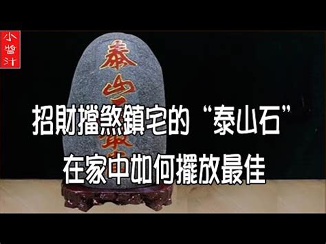 石敢當擺放辦公室